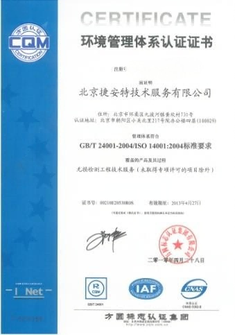 环境管理体系认证证书