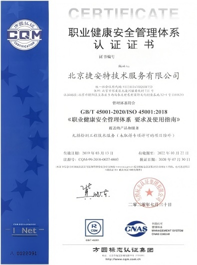 职业健康安全管理体系认证证书